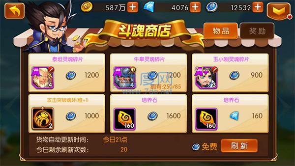 新斗罗大陆破解版无限内购