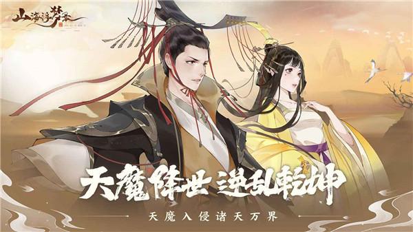 山海浮梦录公测版 需要支持安卓系统5.2以上