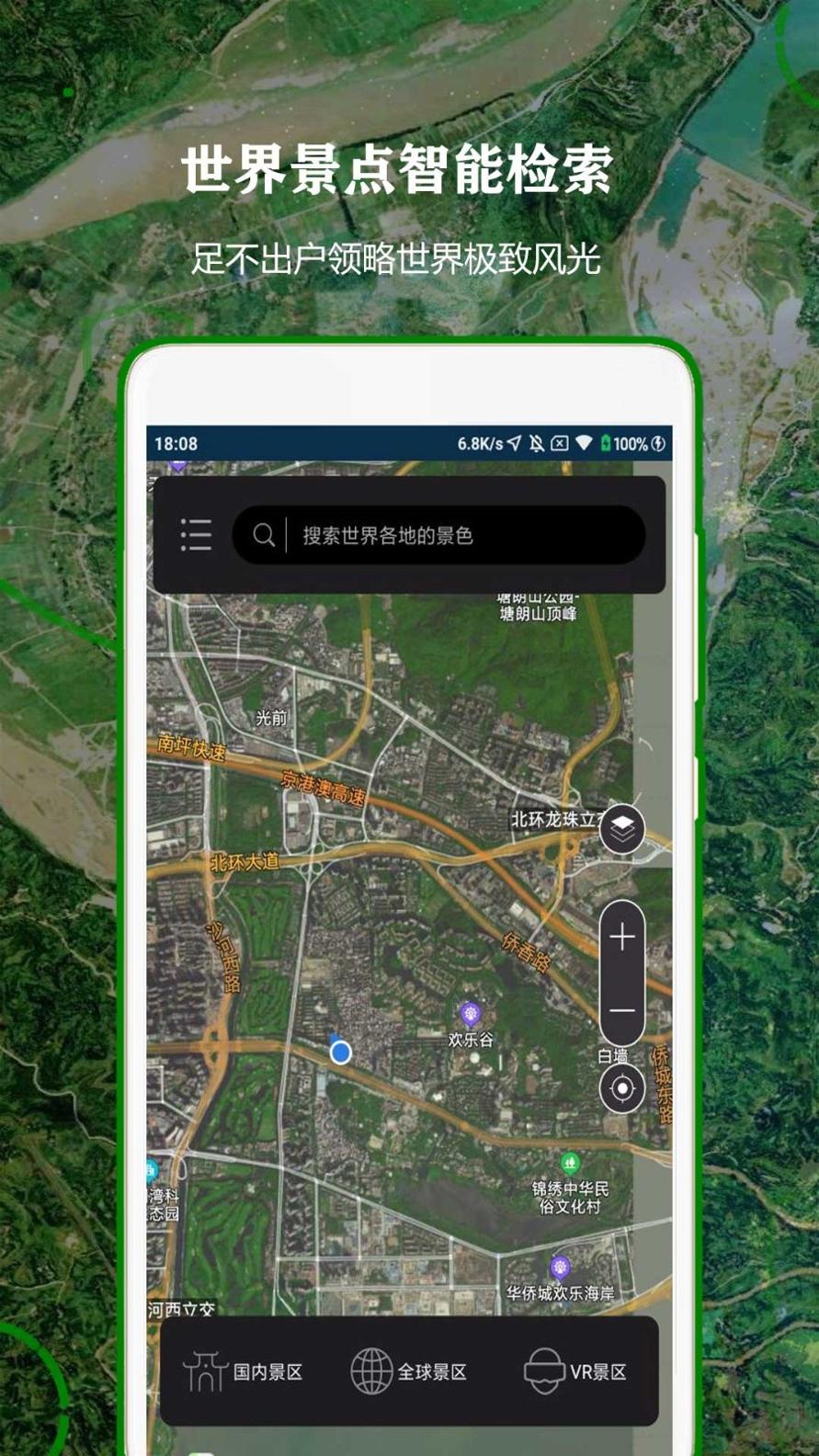 全球高清街景地图 v1.0.0