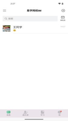 易学网校  v1.0.0