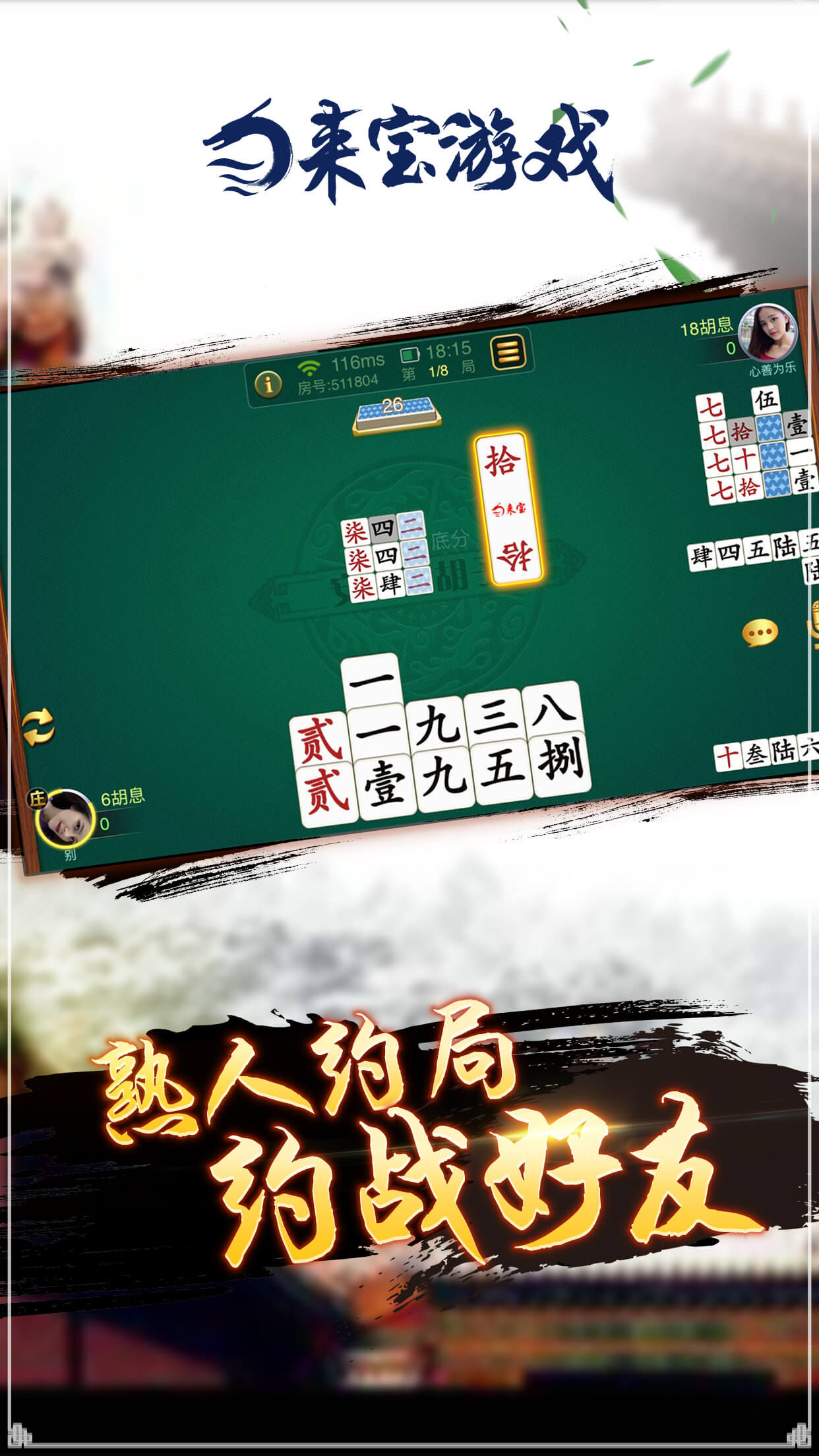 来宝麻将精华版 v1.2.4