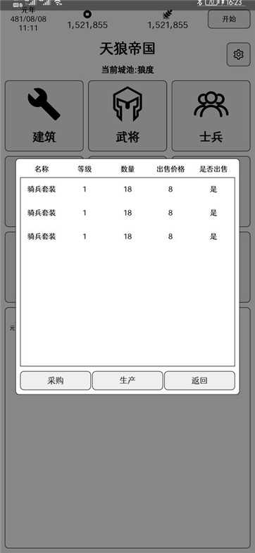 超级强国 v1.1.0