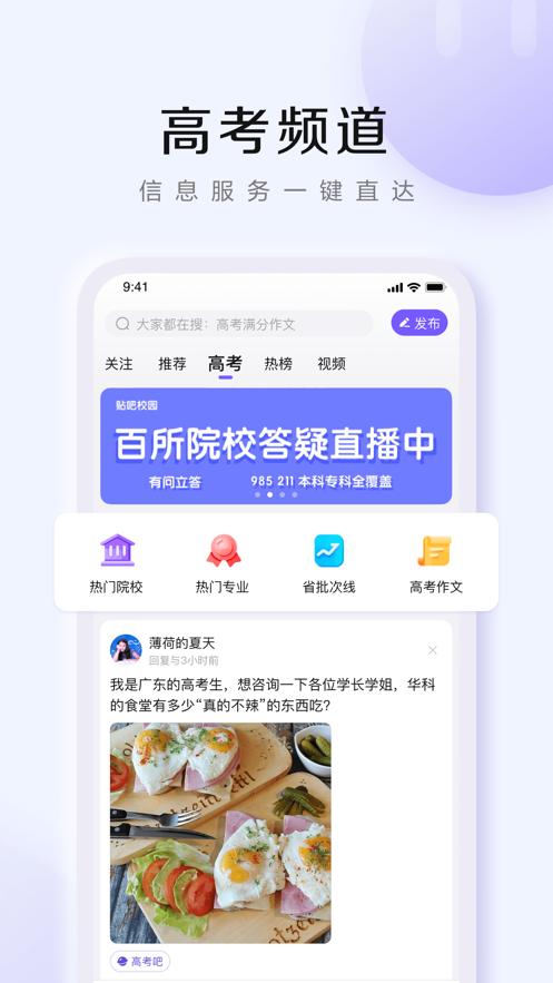 百度贴吧app2022最新版本下载  v4.3.3
