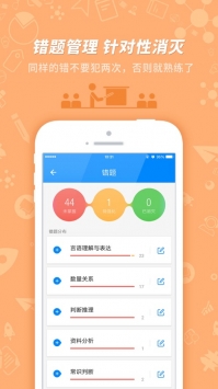 101贝考ios版 v2.0.5