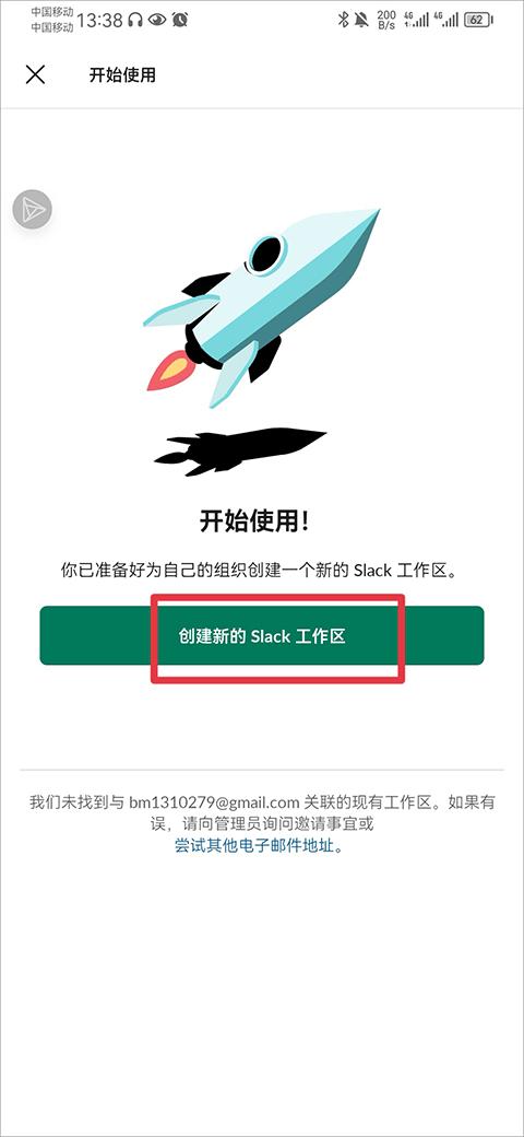 slack安卓版