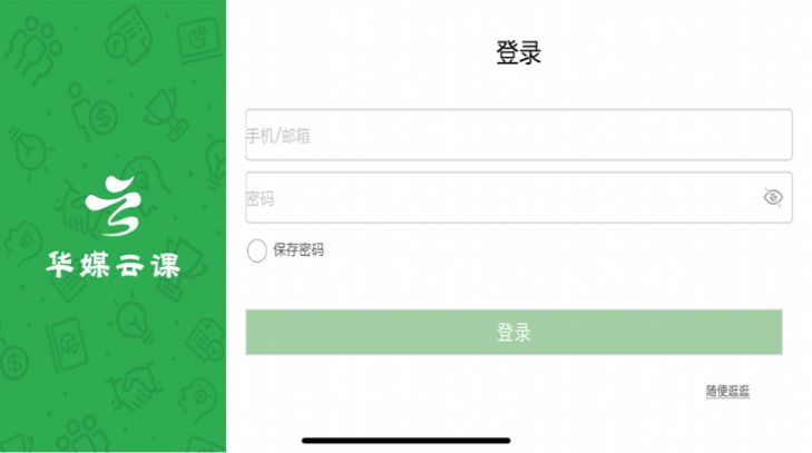华媒云课学习教育app官方版 1.0 v5.4.2