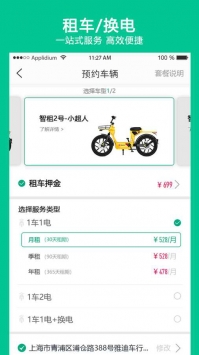 智租出行 v3.1.5