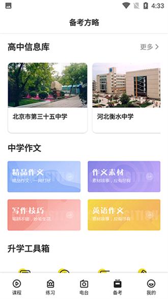 乐学生涯app v1.2.1