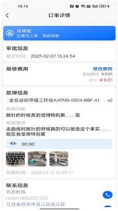 巨象报修师  v1.0.9