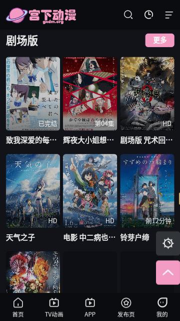 宫下动漫  v1.2.6