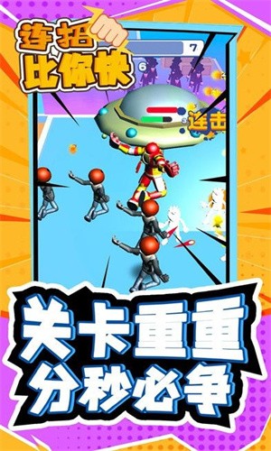 连招比你快 v3.0.5