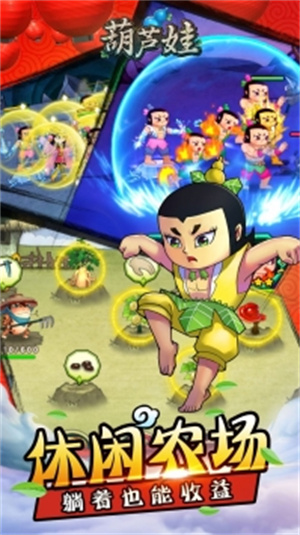 葫芦娃解锁版手游无限元宝 v5.1.3