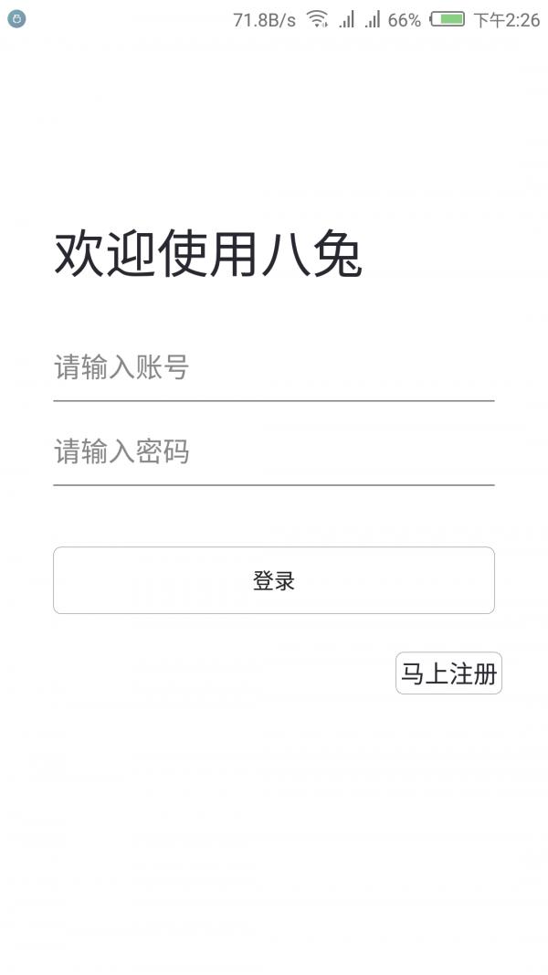 八兔模拟考截图2