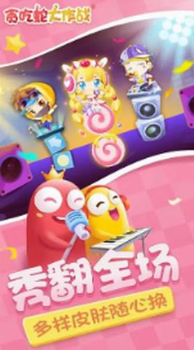 贪吃蛇大作战 v5.4.16