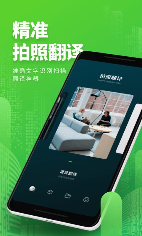 拍照翻译免费  v1.0.0