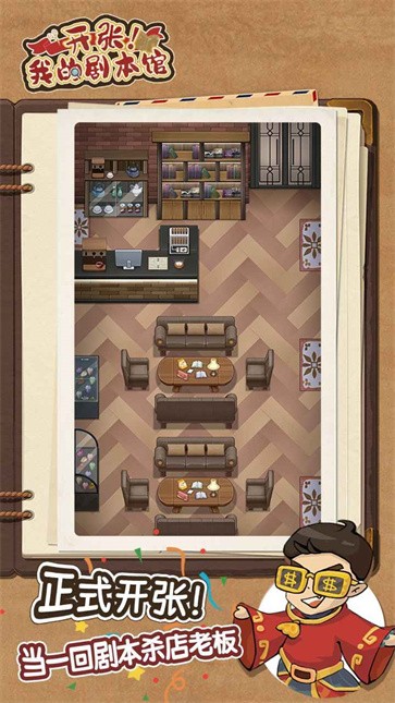 开张我的剧本馆测试版  v2.9.0