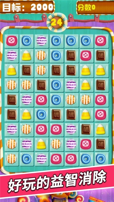 糖果趣消除红包版