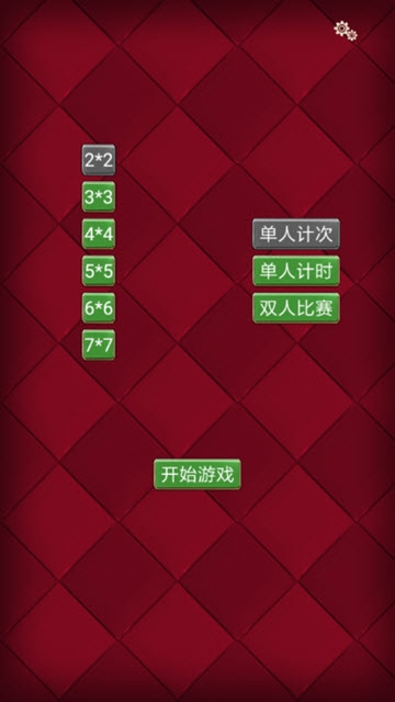 记忆大考验 v1.0 安卓版