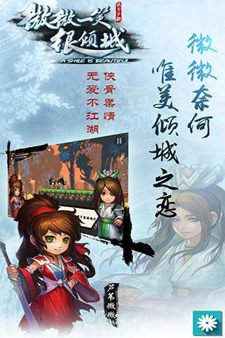 微微一笑很倾城单机版游戏 v2.2