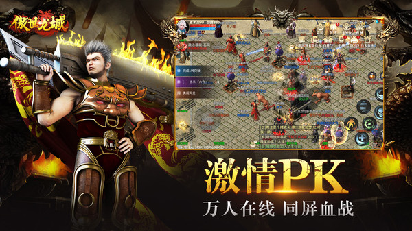 傲世龙城3D微变手游官方安卓版  v4.1.4