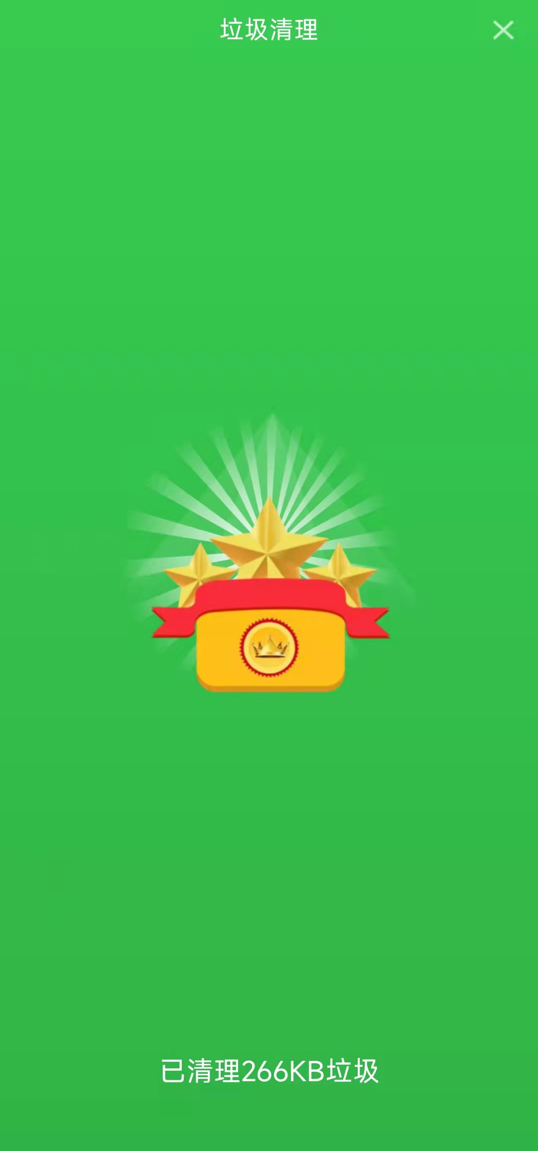 清风清理APP官方版 