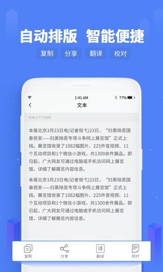 闪速文字识别  v1.4.3