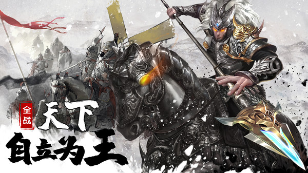 三国之全战王者手游官方安卓版  v3.3.4