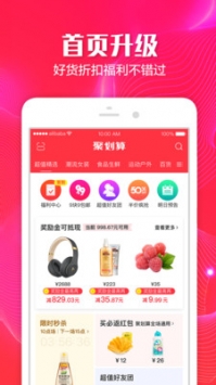 聚划算 v3.1.5