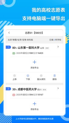 上大学高考志愿填报app截图1