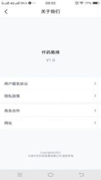 仟药易得 v3.2.5