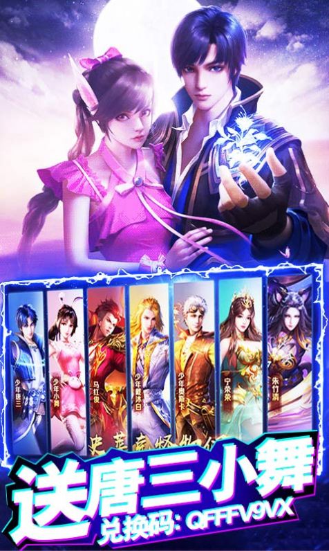 斗罗大陆武神之决手游官方版  v4.4.2