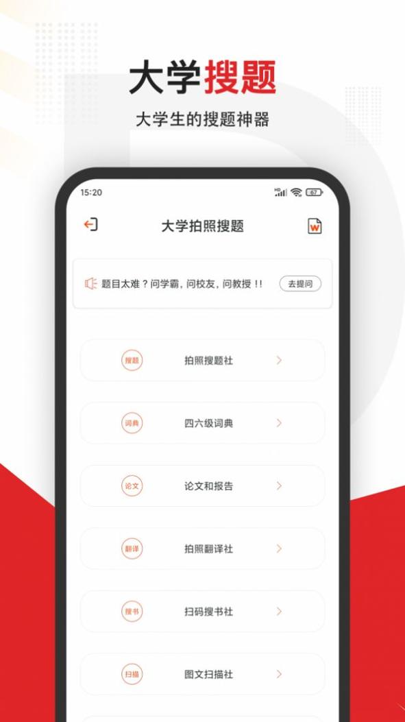 大学拍照搜题 v1.0
