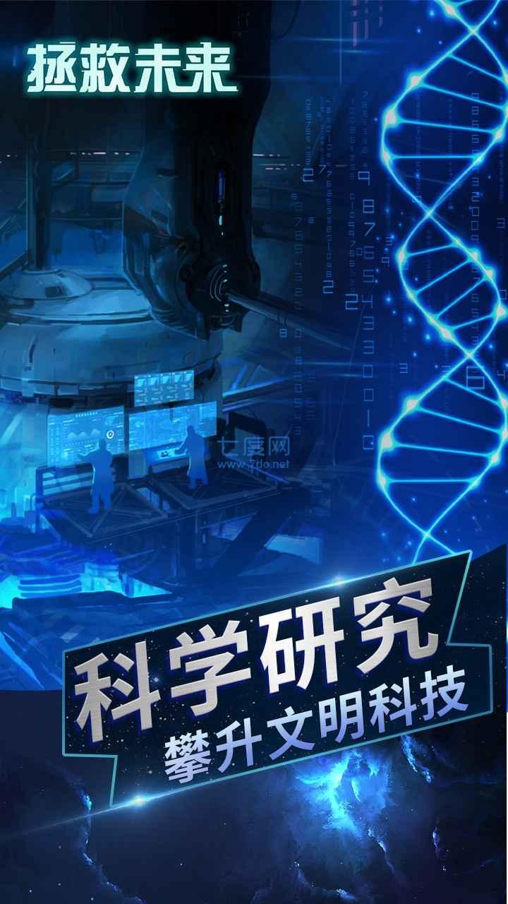 拯救未来破解版内置菜单 1.0.5