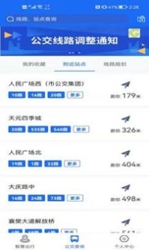 襄阳出行 v3.1.5
