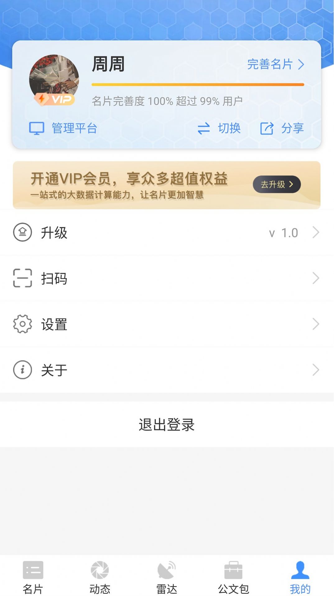 智慧名片app手机版 截图2