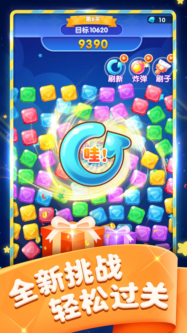 宝石消消乐2021红包版正版下载手机版  v4.1.3