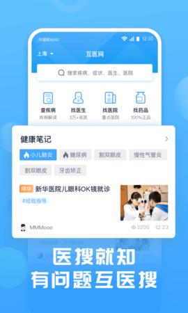 互医网截图0