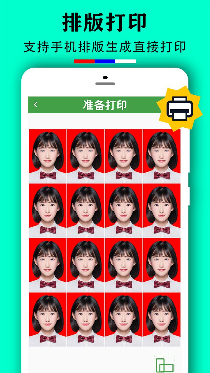 实用证件照 v1.8.0