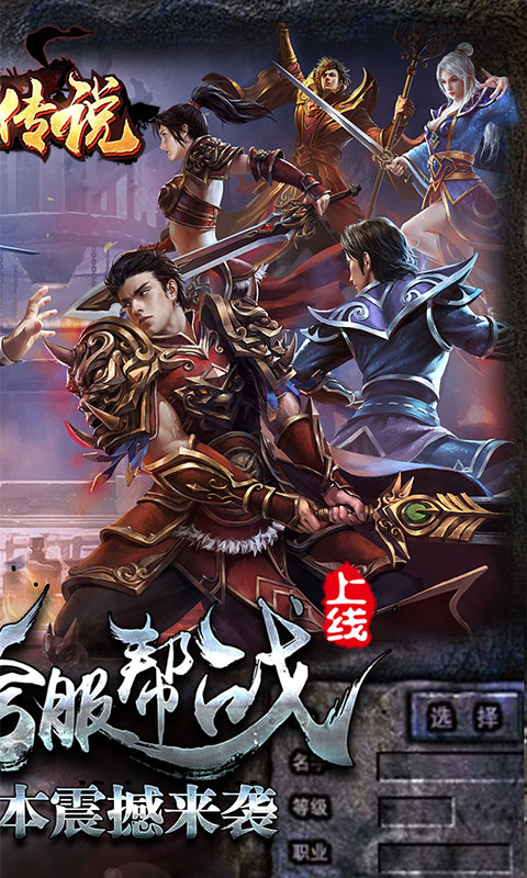 热血传说复古传奇 v2.0.9105