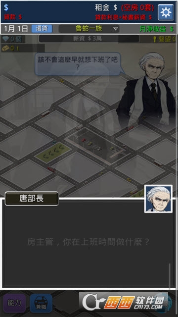 鲁蛇的逆袭世界地王的挑战 v1.0 安卓版