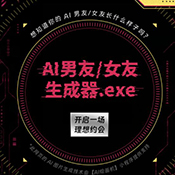AI男友女友生成器