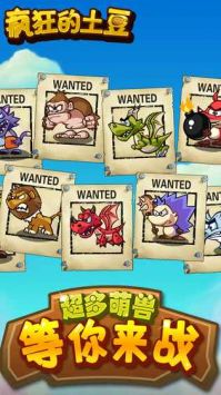 疯狂的土豆 v3.0.5