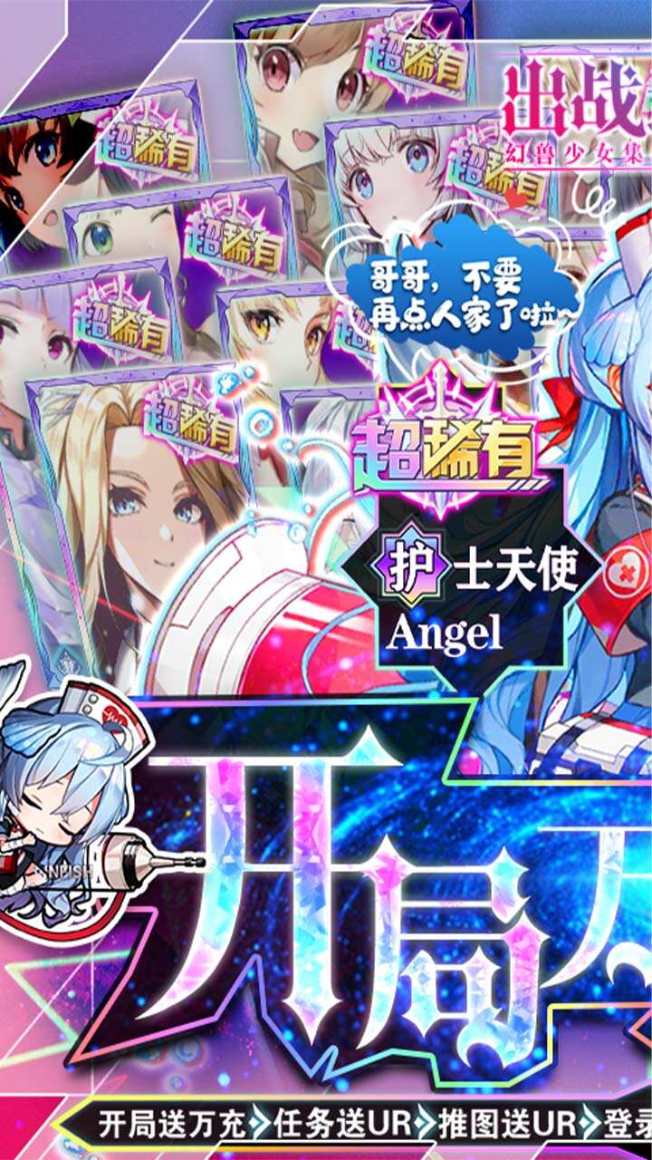 出战!追击!(UR无限召唤) v1.2