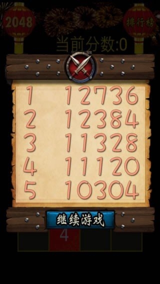疯狂2048红包版 v1.0 安卓版