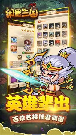 闲置三国手游 v1.0