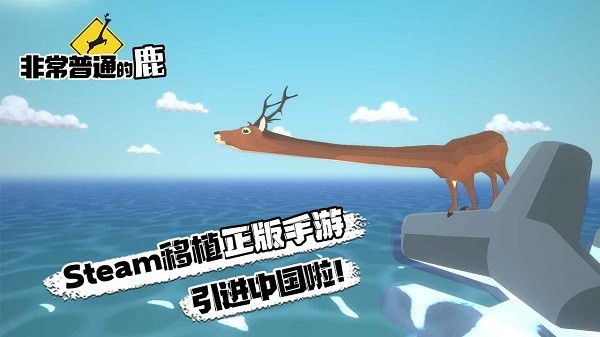 非常普通的鹿 v1.0.0