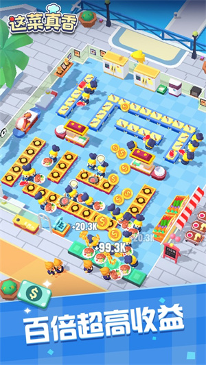 这菜真香红包版无限金币版