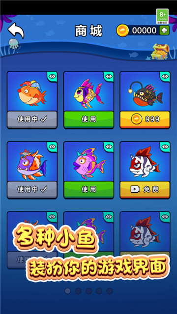 鱼鱼历险记 v1.0.1