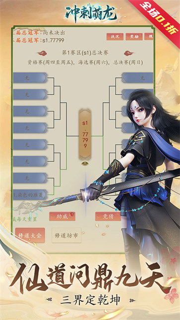 冲刺萌龙  v1.0.0