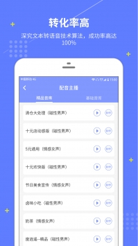 配音社 v2.0.5